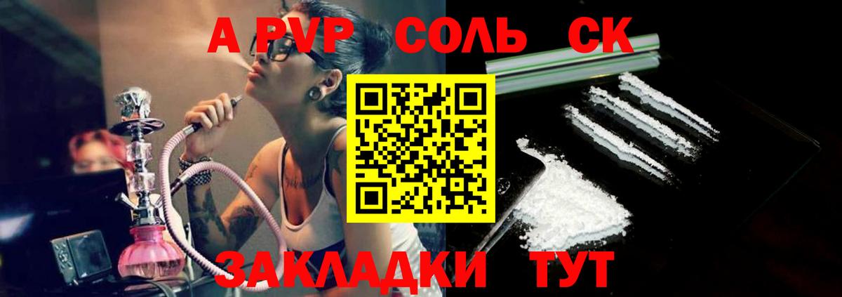 А ПВП кристаллы  APVP СК  Вход с VPN  где найти   Кунгур  Alpha PVP крисы CK 
