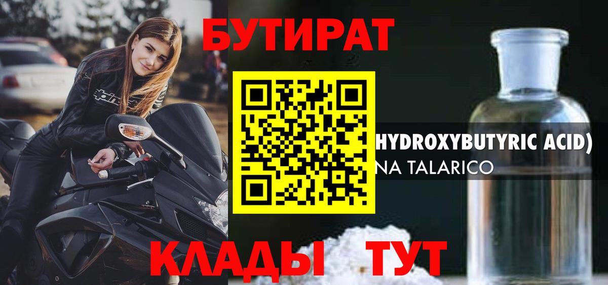 Кунгур  БУТИРАТ  Вход с VPN  Бутират оксана 