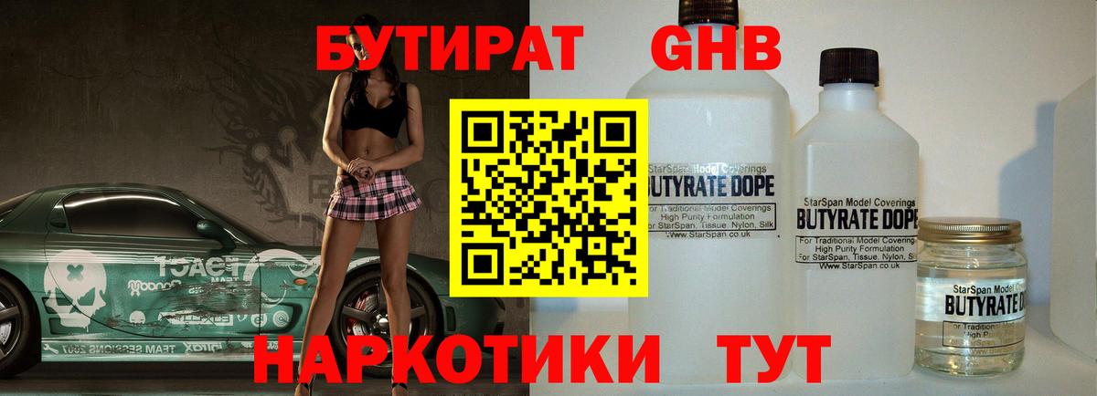 Бутират GHB Кунгур