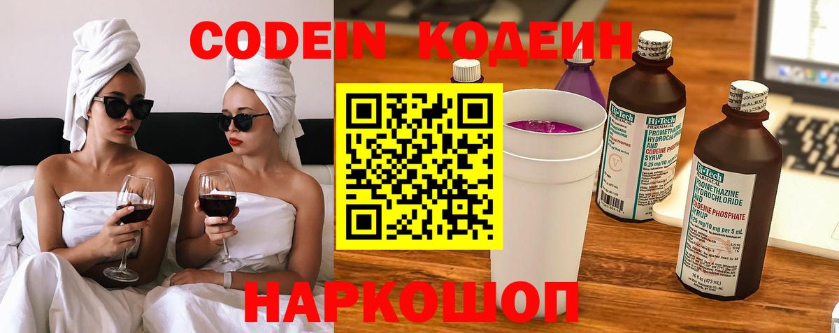 Кунгур  Codein Purple Drank  Кодеиновый сироп Lean Purple Drank  Вход с VPN 