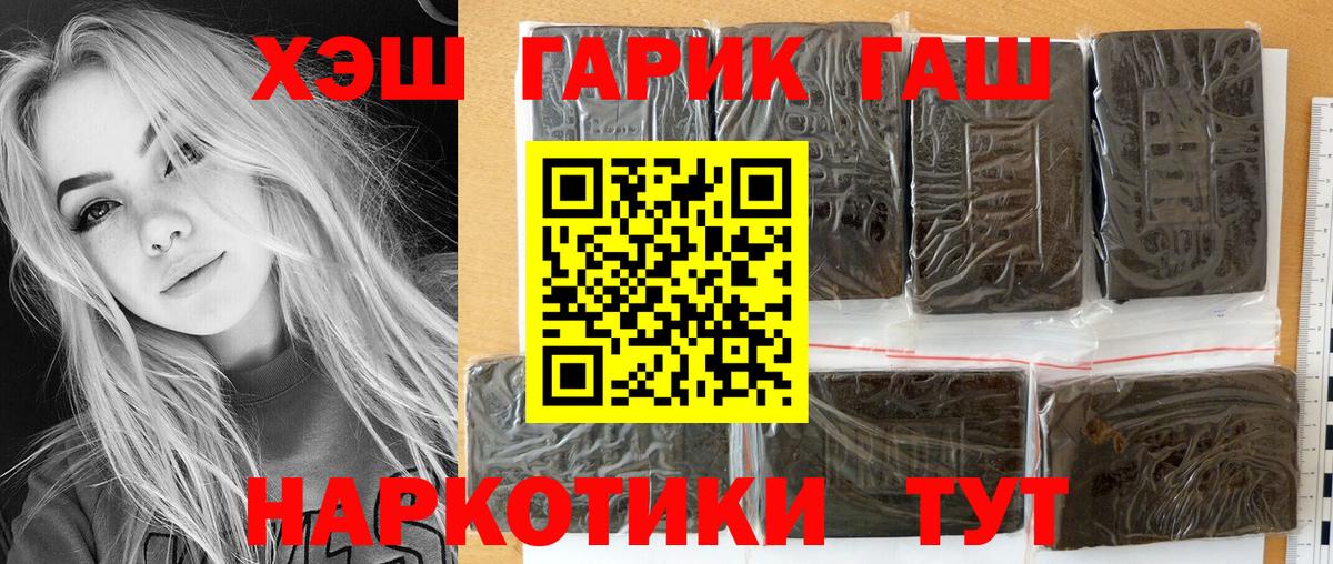 ГАШИШ гашик  Вход с VPN  Кунгур  Гашиш VHQ 