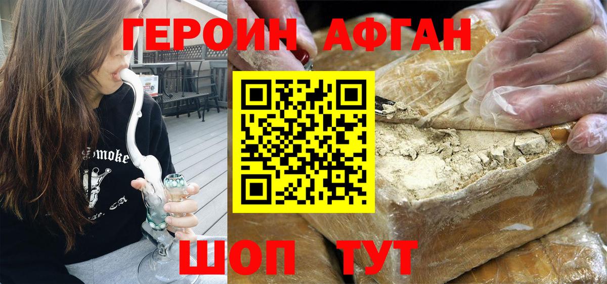 ГЕРОИН  Героин белый  Вход с VPN  Кунгур 