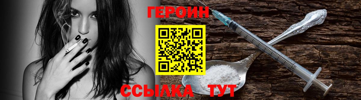 Героин хмурый Кунгур