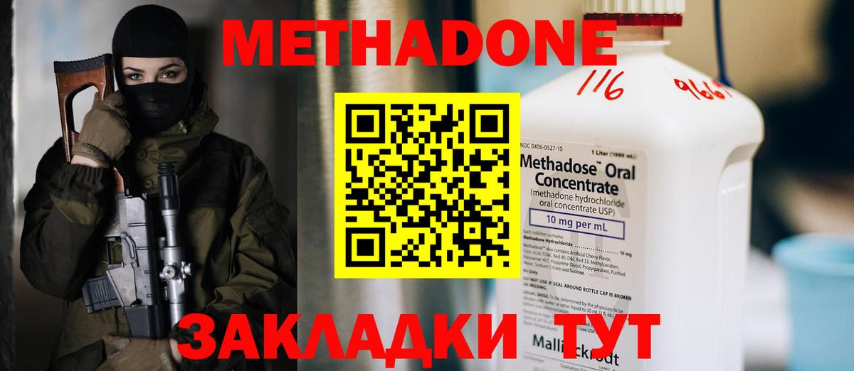 Метадон methadone  Метадон methadone  Вход с VPN  Кунгур 