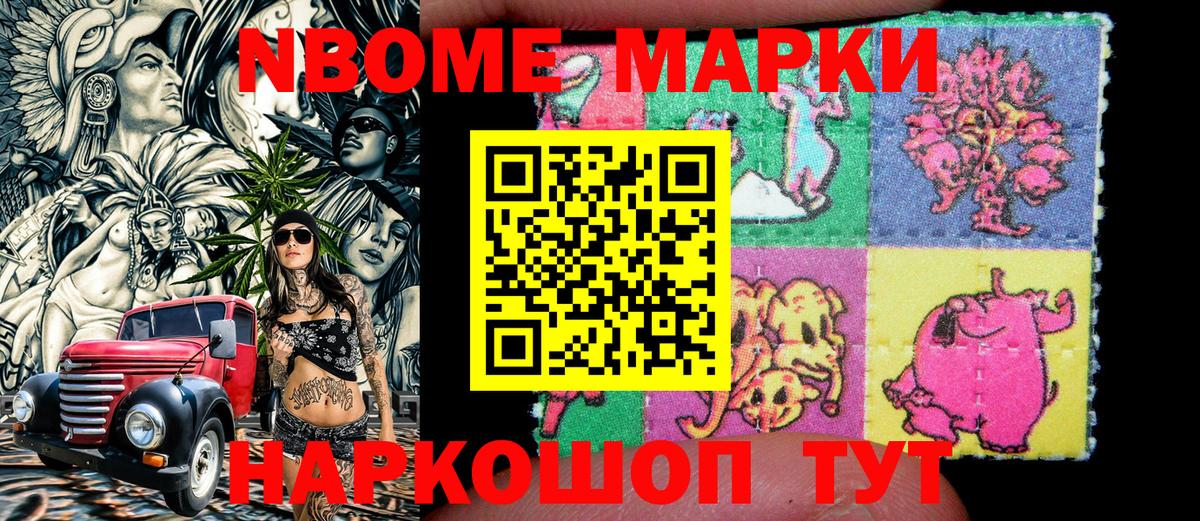 Марки 25I-NBOMe 1,5мг Кунгур