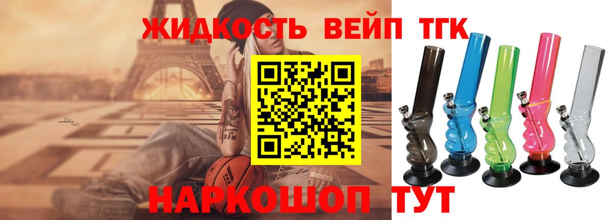 Дистиллят ТГК концентрат  купить закладку  Вход с VPN  Кунгур  ТГК вейп 